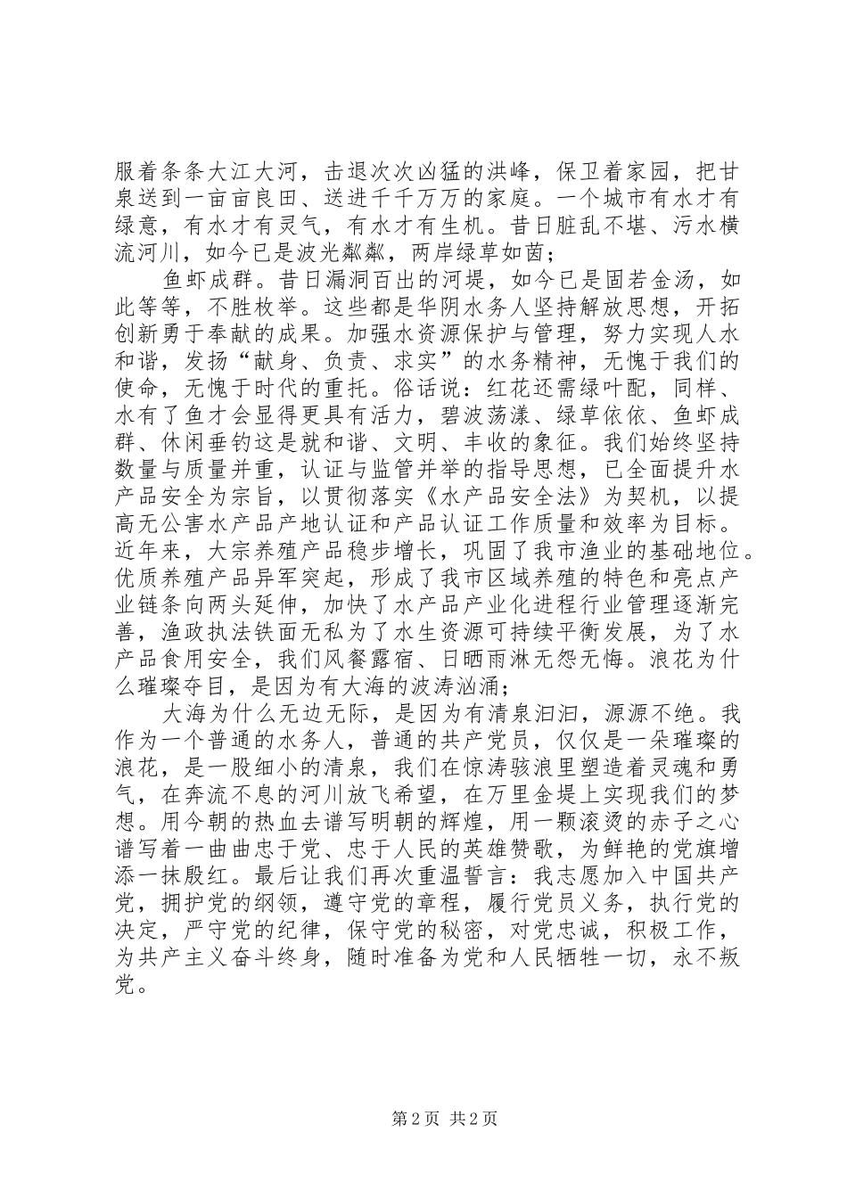 庆祝建党90周年征文演讲稿 (2)_第2页