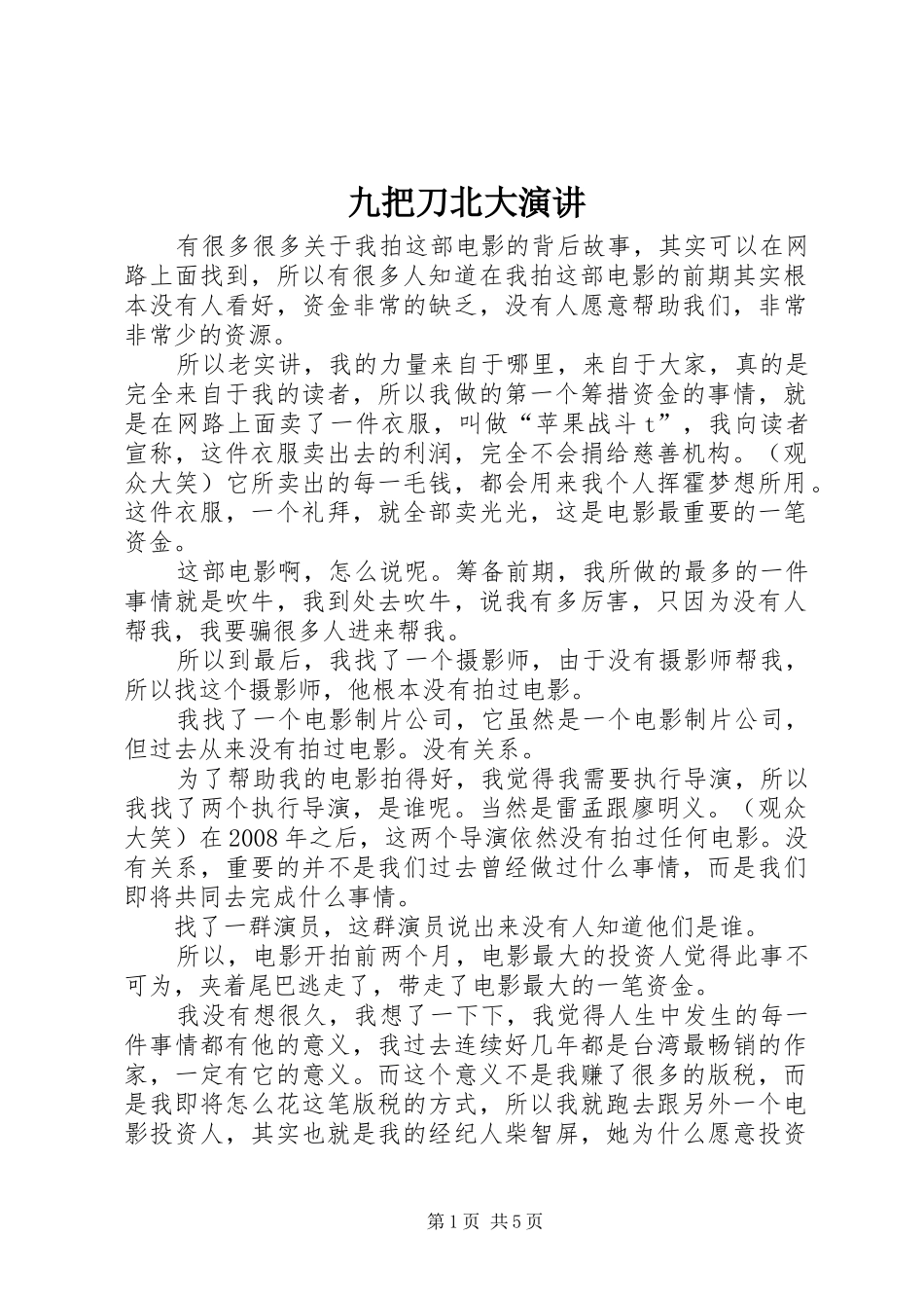 九把刀北大演讲稿 (3)_第1页