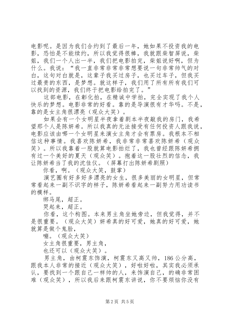 九把刀北大演讲稿 (3)_第2页