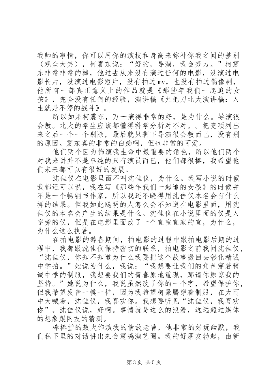 九把刀北大演讲稿 (3)_第3页