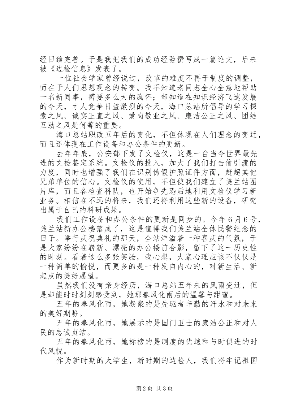 出入境边防检查站警察爱岗敬业演讲稿_第2页