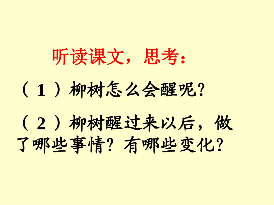 柳树醒了小青_第2页