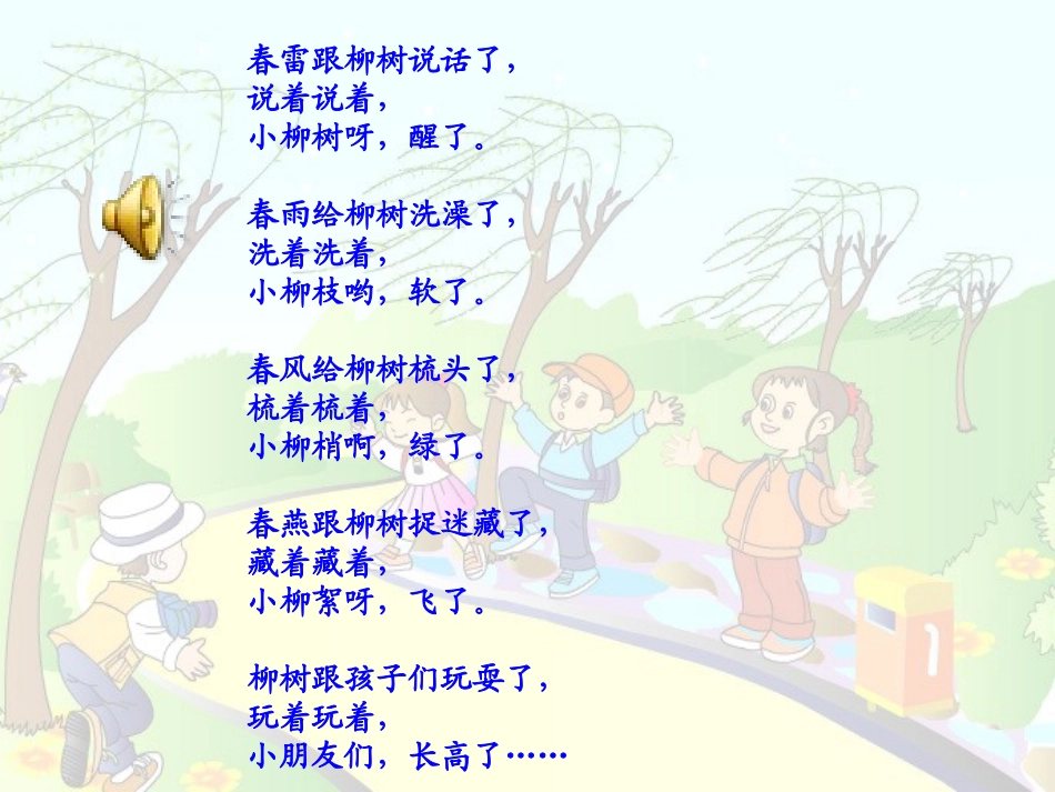 柳树醒了小青_第3页