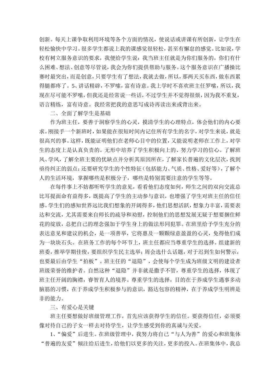 班级管理之我见_第2页