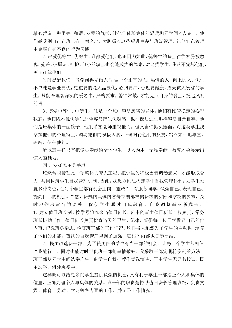 班级管理之我见_第3页