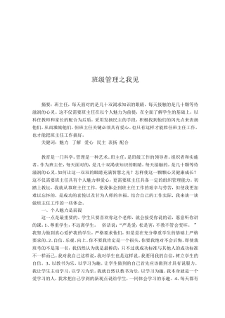 班级管理之我见