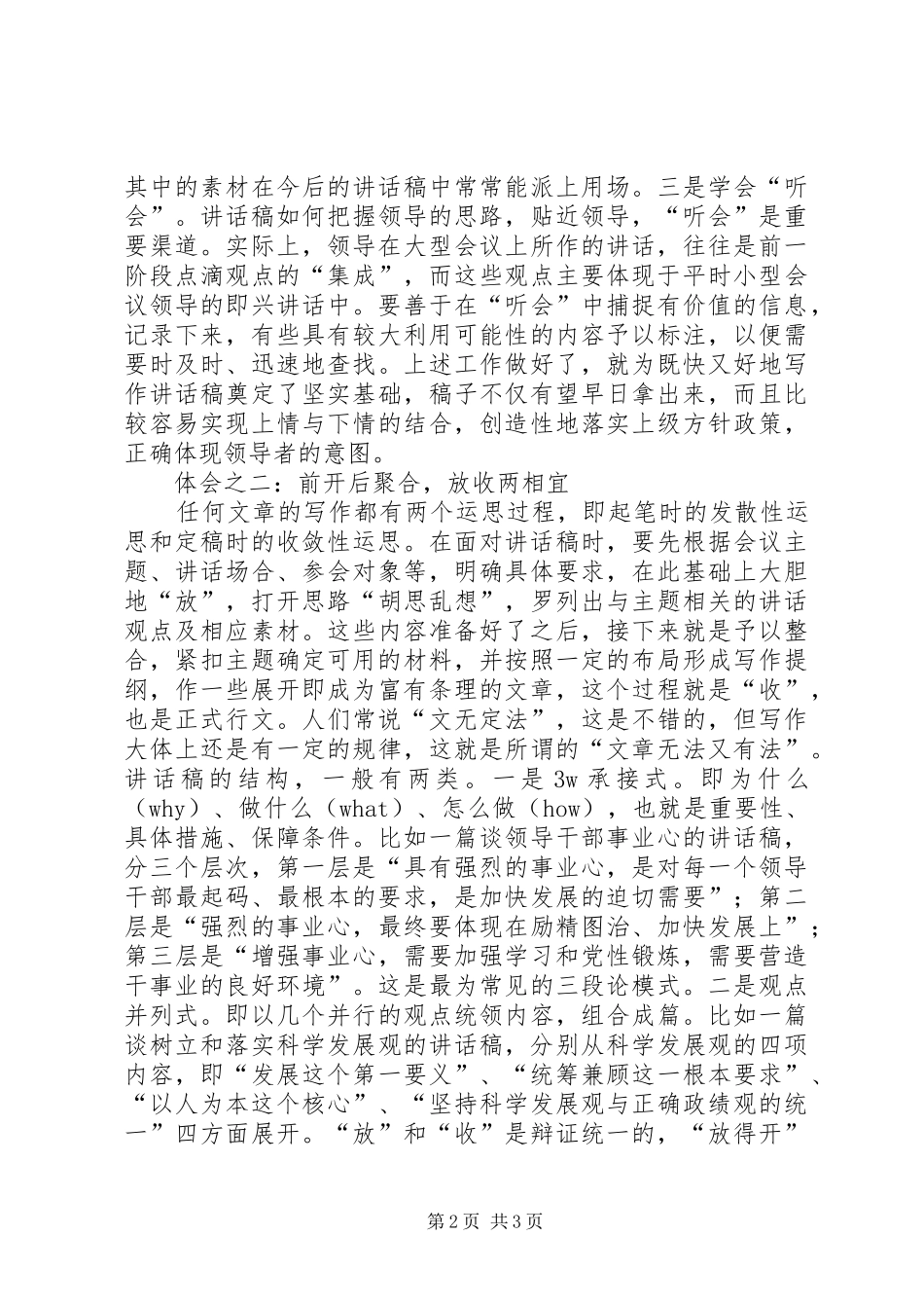 文秘人员写好领导讲话发言稿的几点体会 (2)_第2页