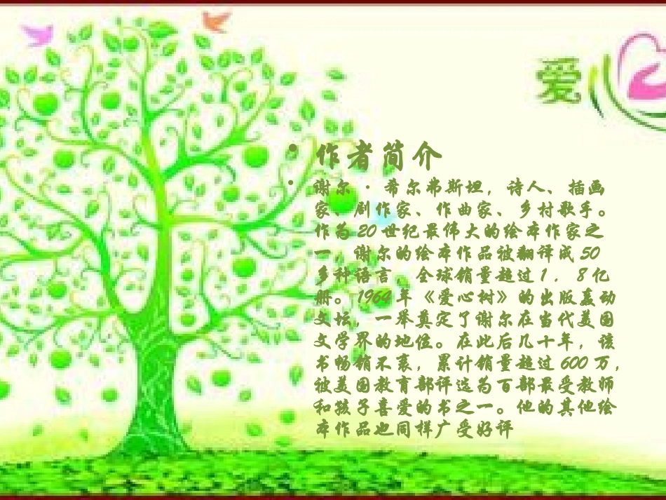 爱心树绘本感悟_第2页