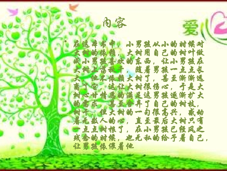 爱心树绘本感悟_第3页