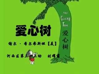 爱心树绘本感悟