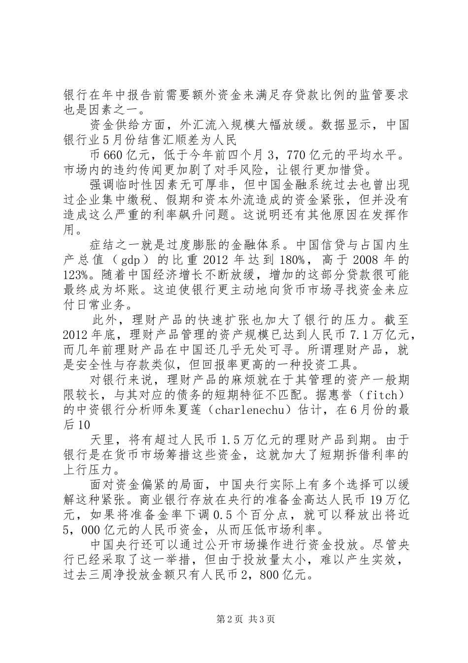 演讲稿紧张的七大原因 (2)_第2页