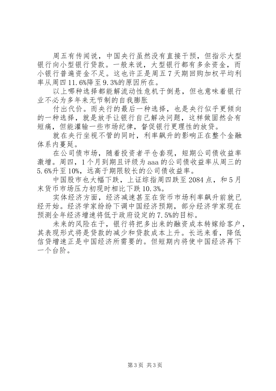 演讲稿紧张的七大原因 (2)_第3页