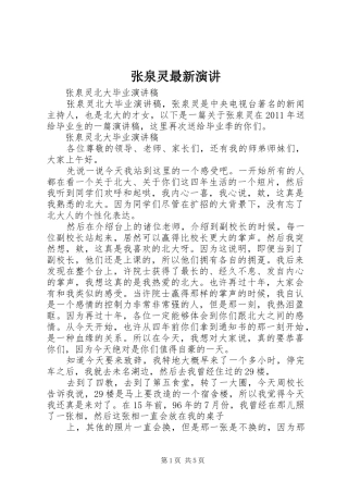 张泉灵最新演讲稿