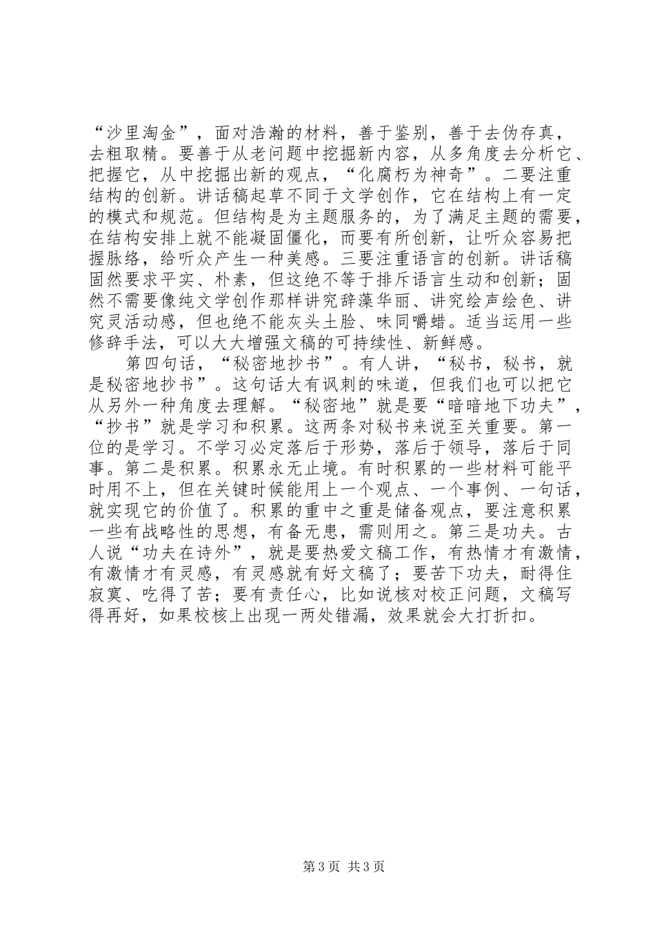 撰写领导讲话发言稿的几点体会 (2)_第3页