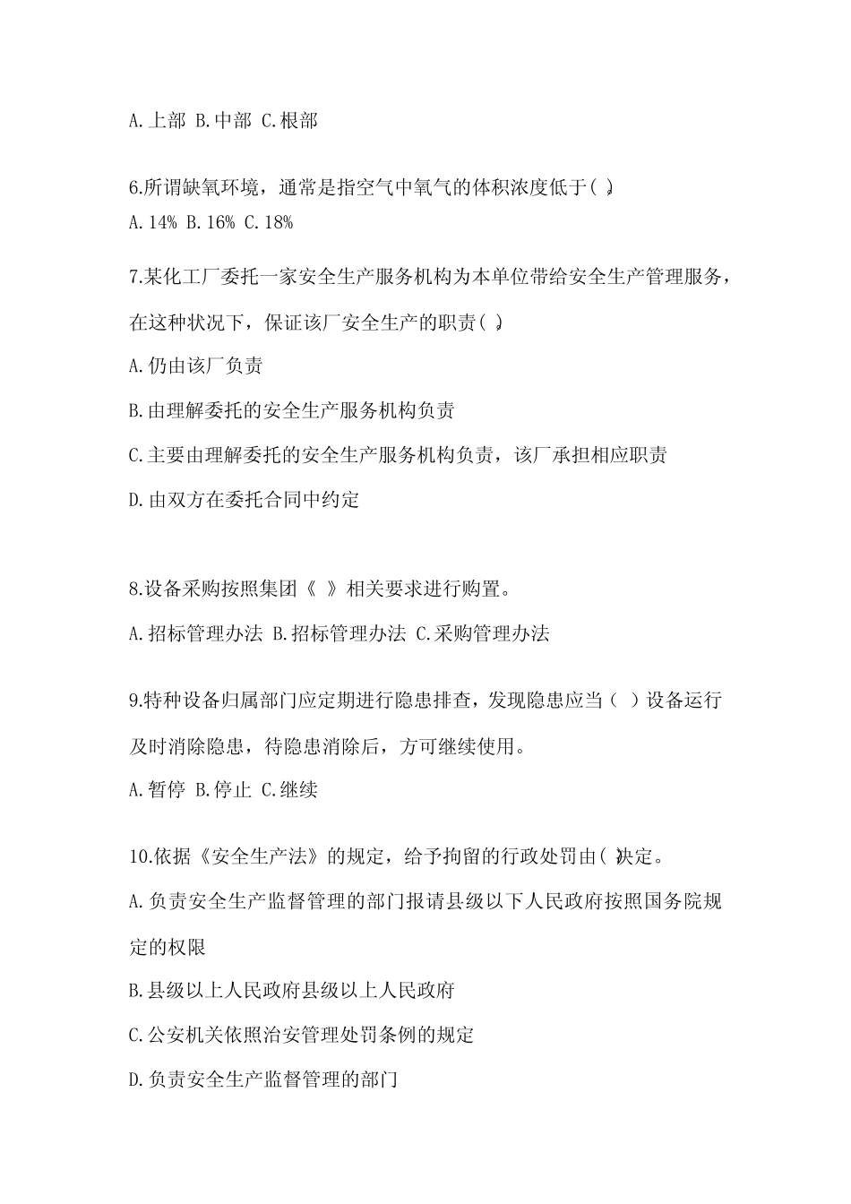 2024年新入职员工安全教育培训试题精品(夺冠系列) _第2页