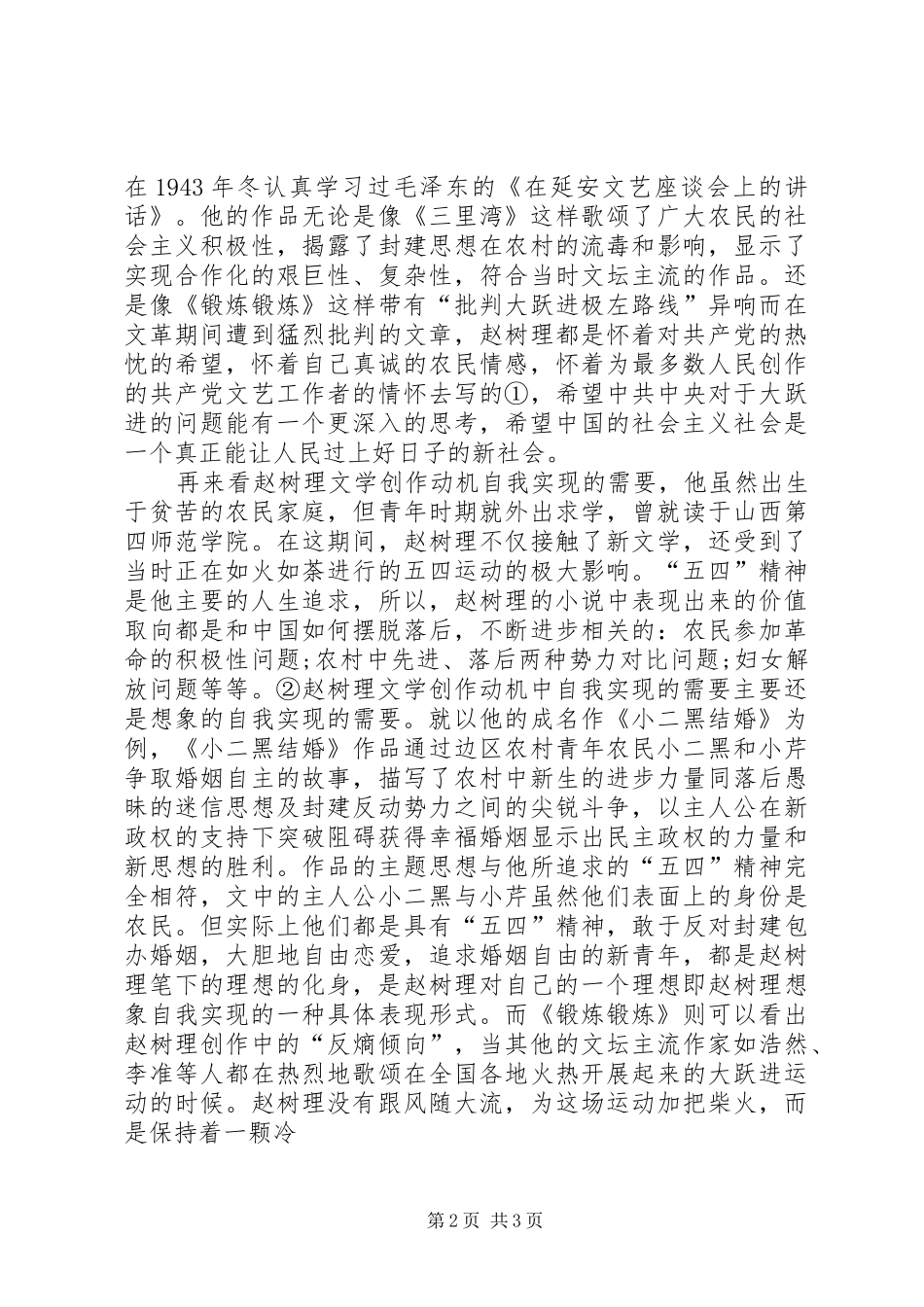 文学创作研讨会的讲话发言稿_第2页