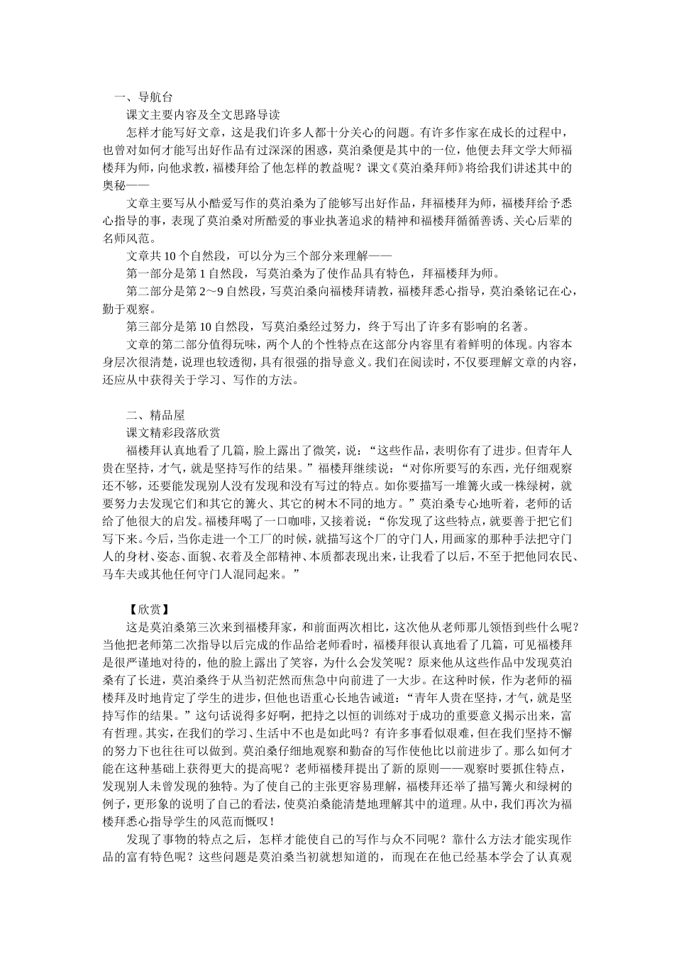 25莫泊桑拜师_第1页