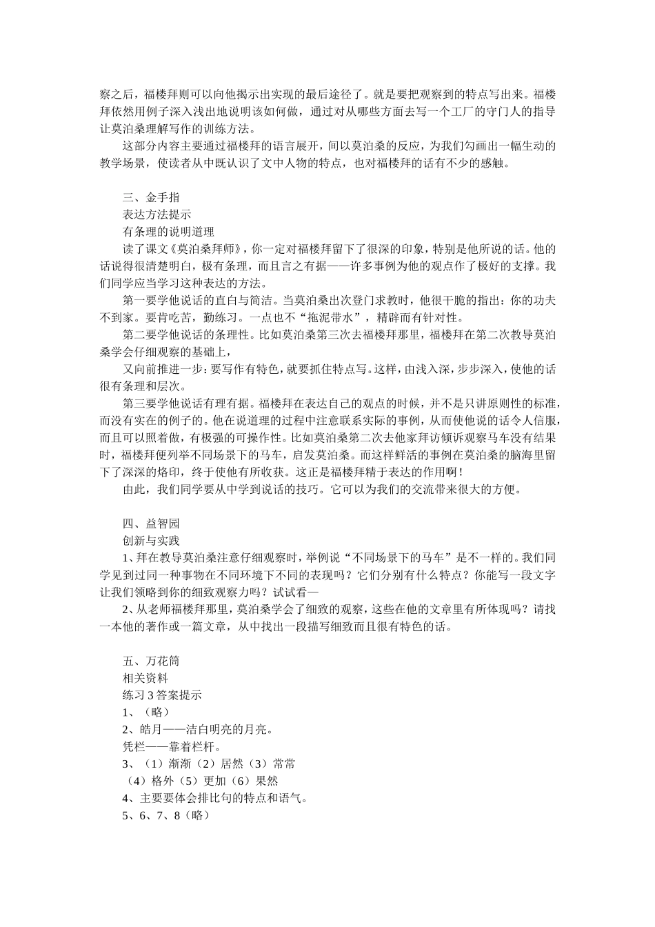 25莫泊桑拜师_第2页
