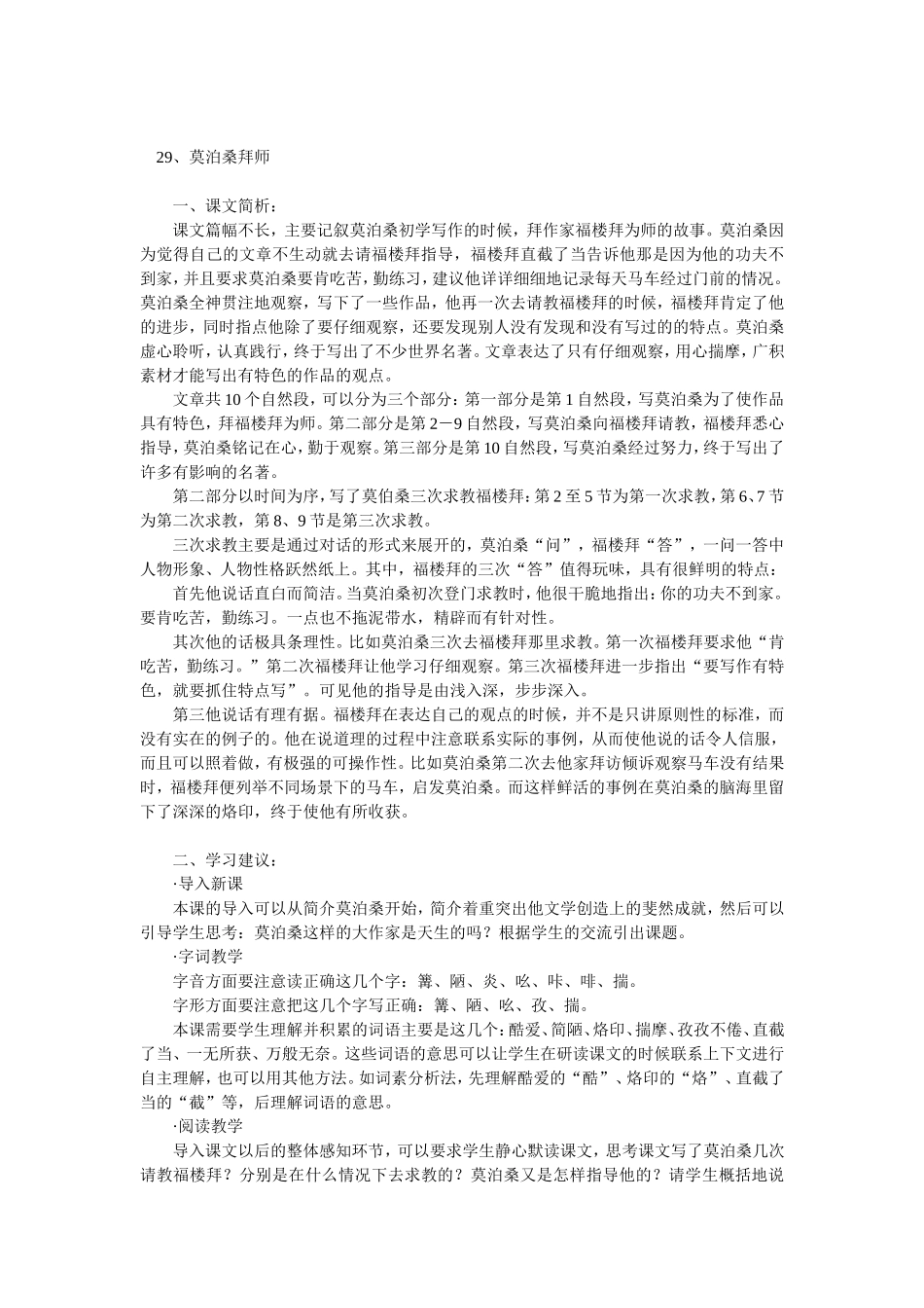 25莫泊桑拜师_第3页