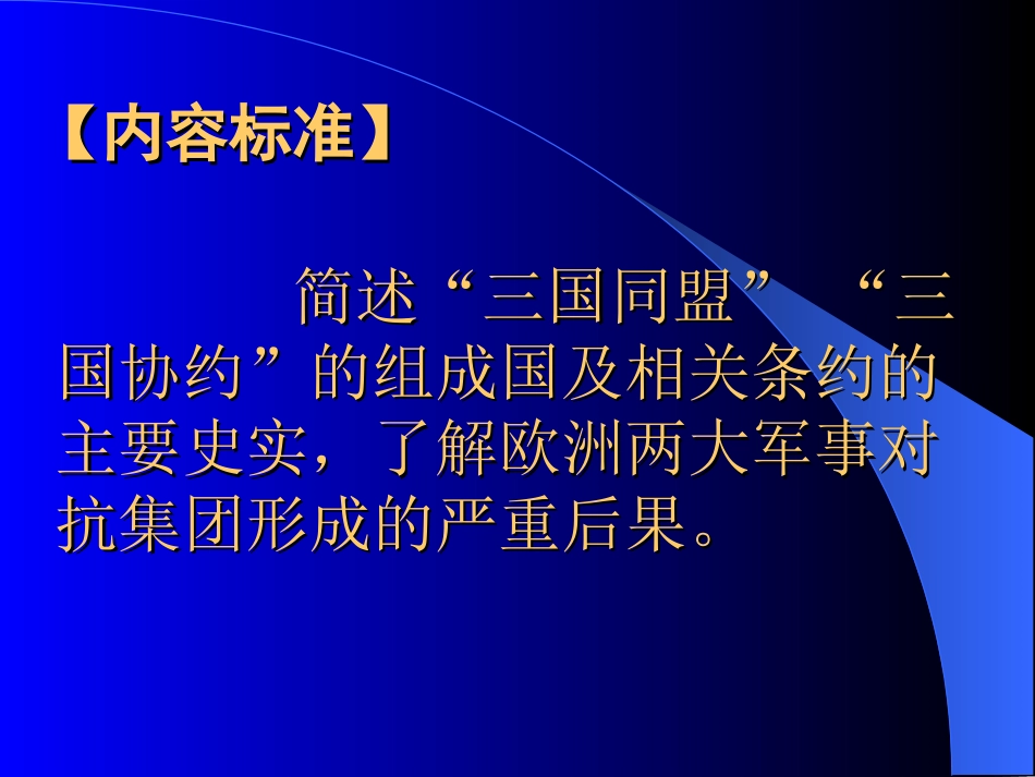 第19课缔约结盟的狂潮讲义_第2页
