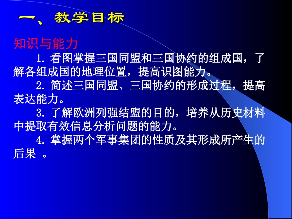 第19课缔约结盟的狂潮讲义_第3页