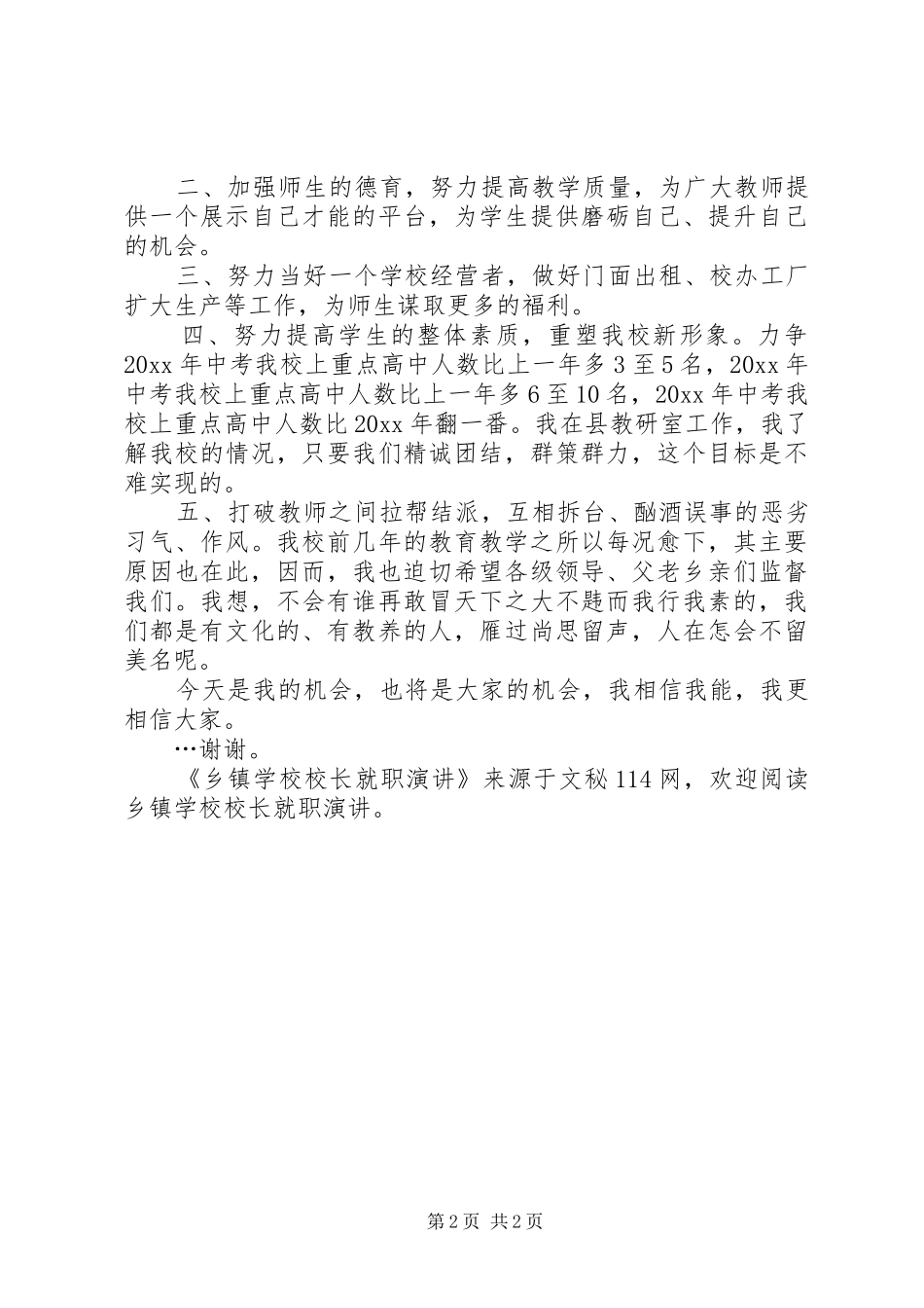 学校校长就职演讲稿 (3)_第2页