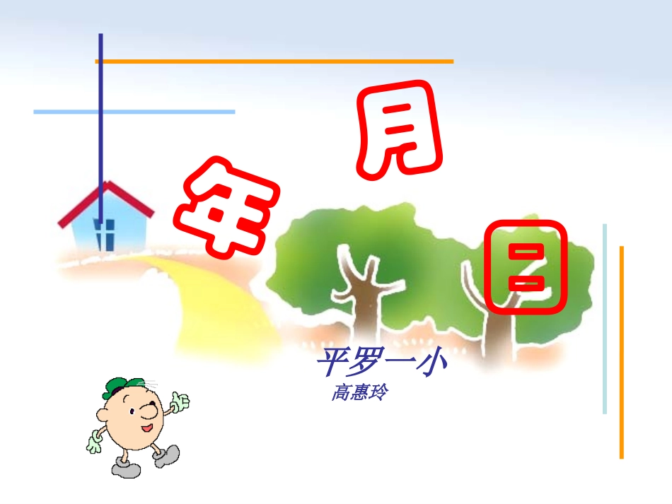 年月日 (3)_第1页