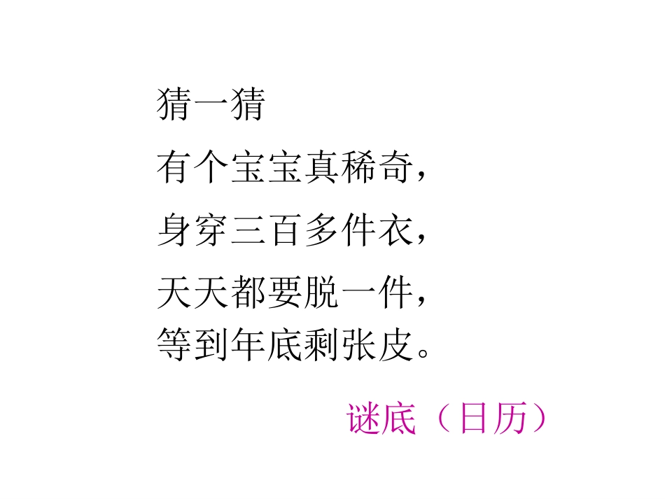 年月日 (3)_第2页