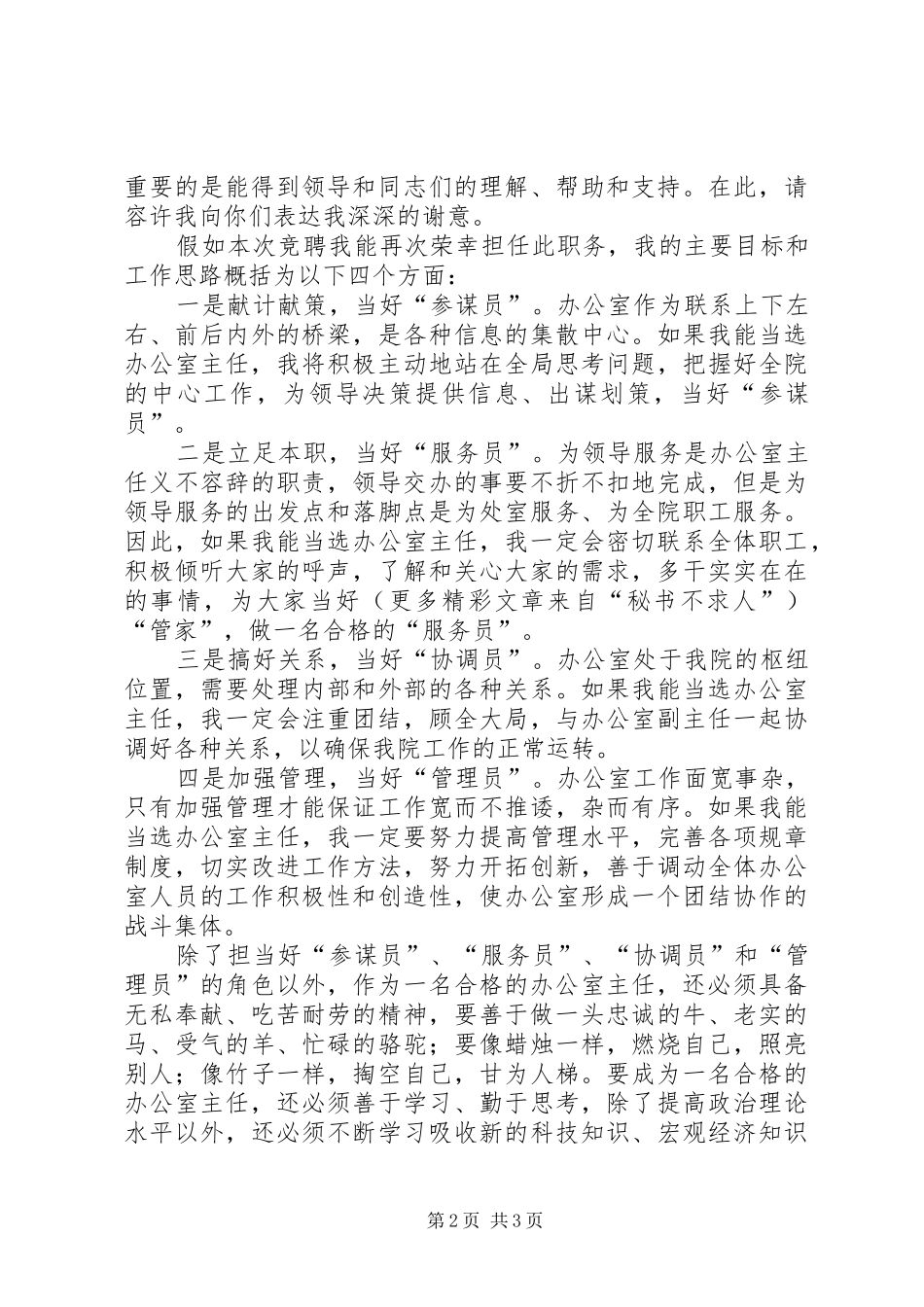 办公室主任竞选演讲稿 (2)_第2页