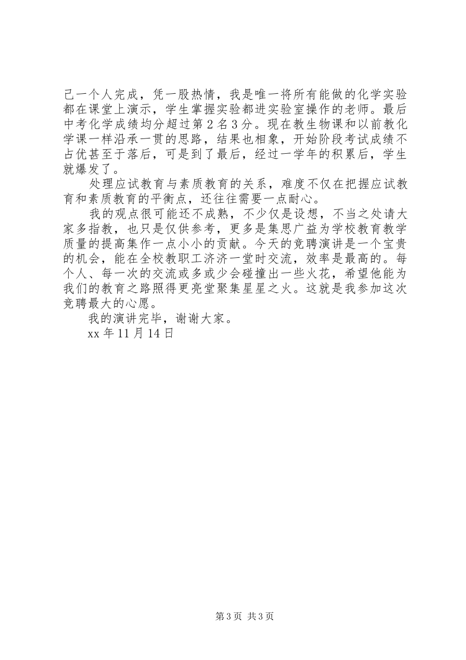 教务处副主任竞职演讲稿 (2)_第3页