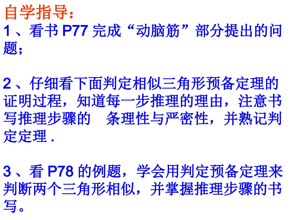 341相似三角形判定（1）_第3页