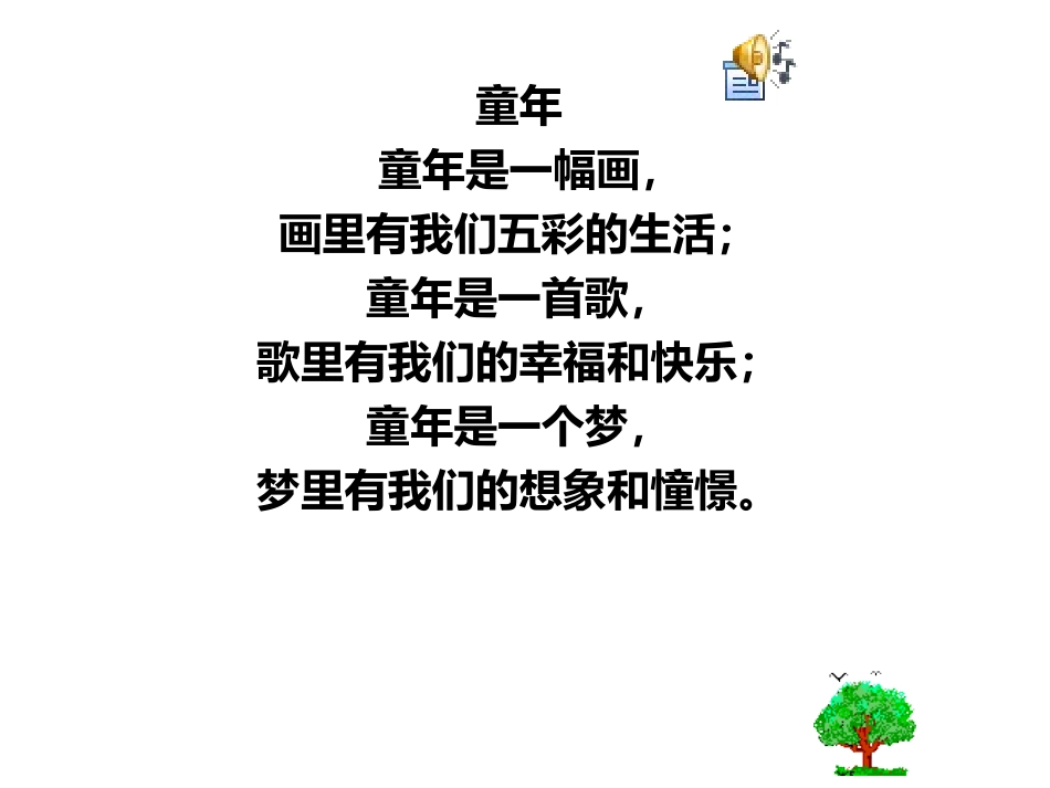 8《童年的发现》PPT课件(完成版)(1)_第1页