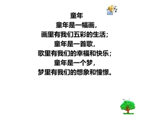 8《童年的发现》PPT课件(完成版)(1)