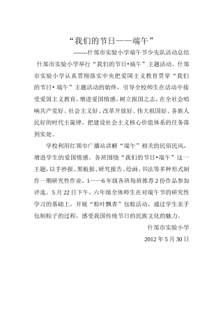 端午节活动总结