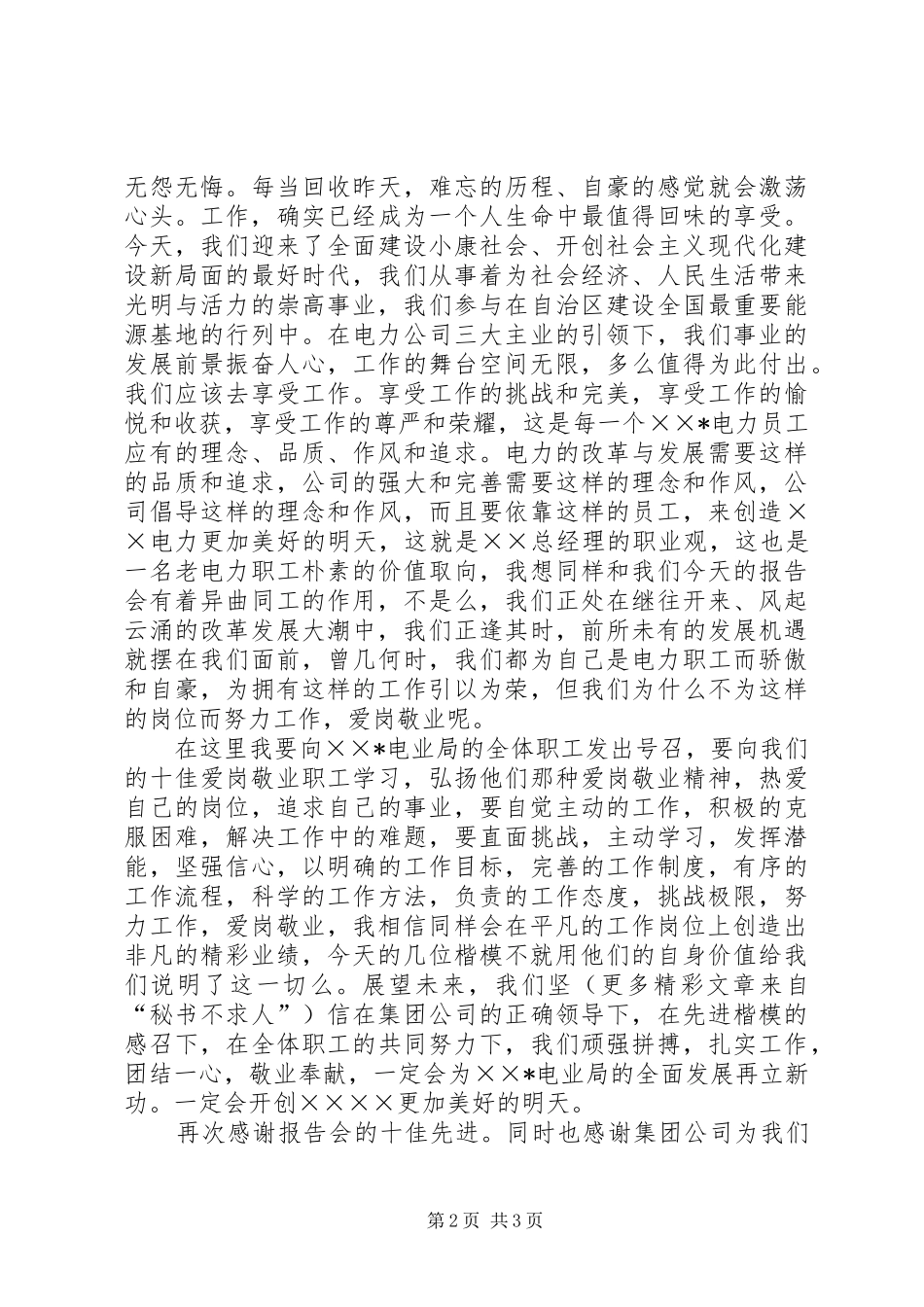 在十佳爱岗敬业职工巡回演讲稿报告会上的讲话_第2页