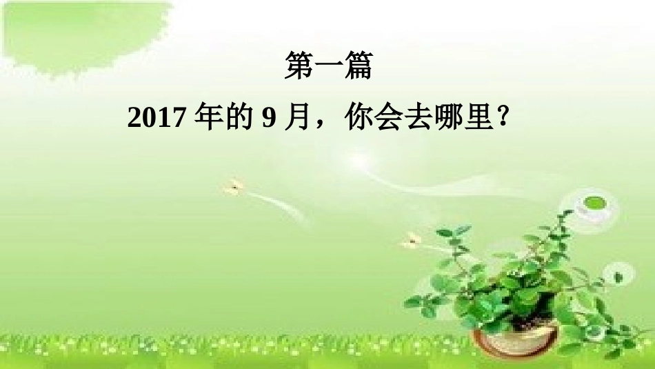 2017届高三_第3页