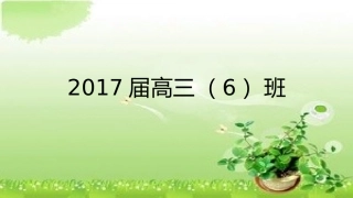 2017届高三