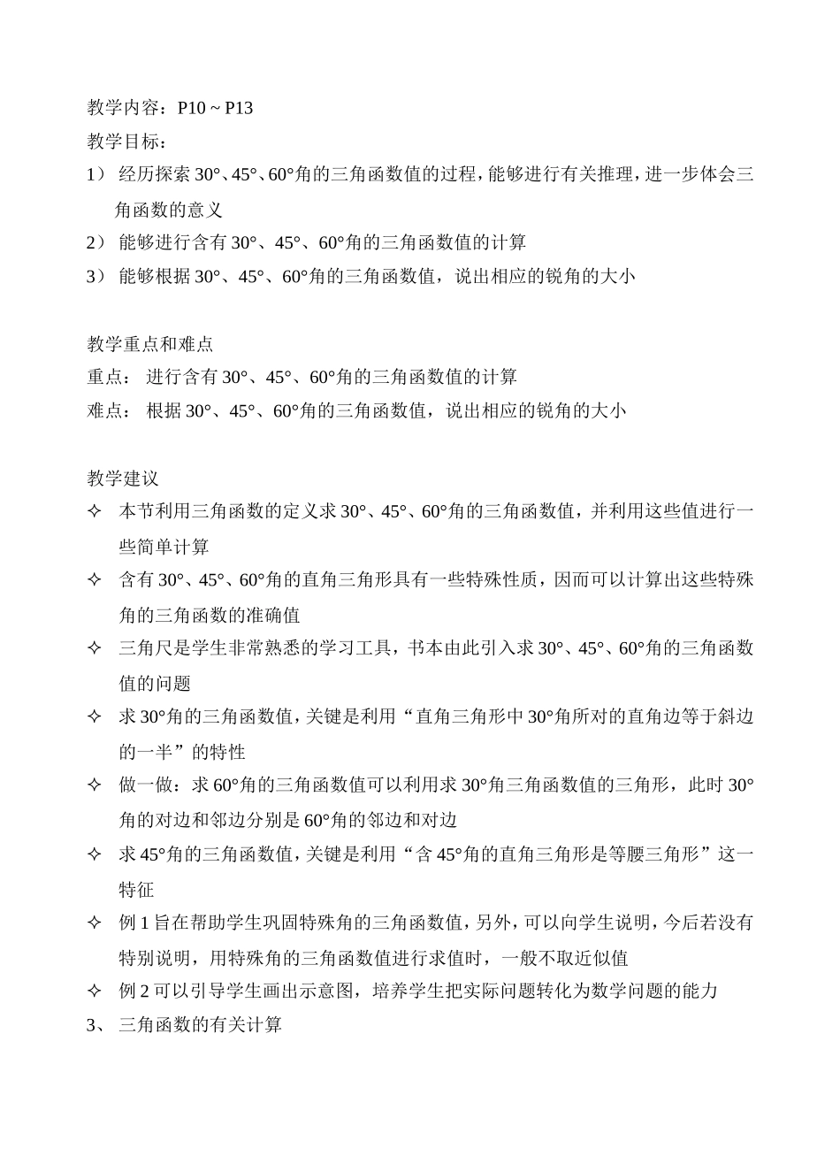 全章教学目标2_第2页