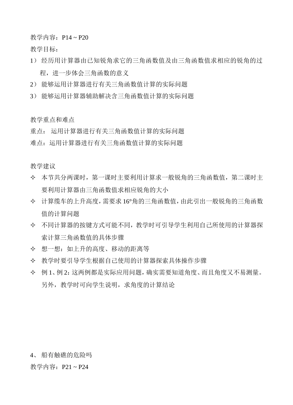 全章教学目标2_第3页