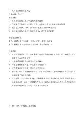 全章教学目标2