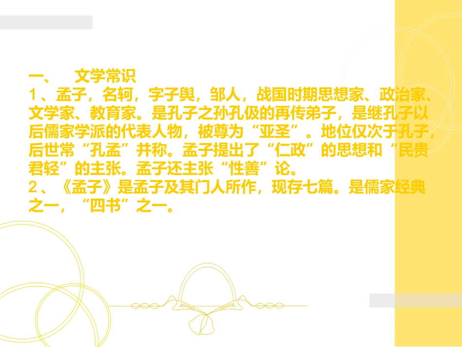 《孟子》二章_第1页