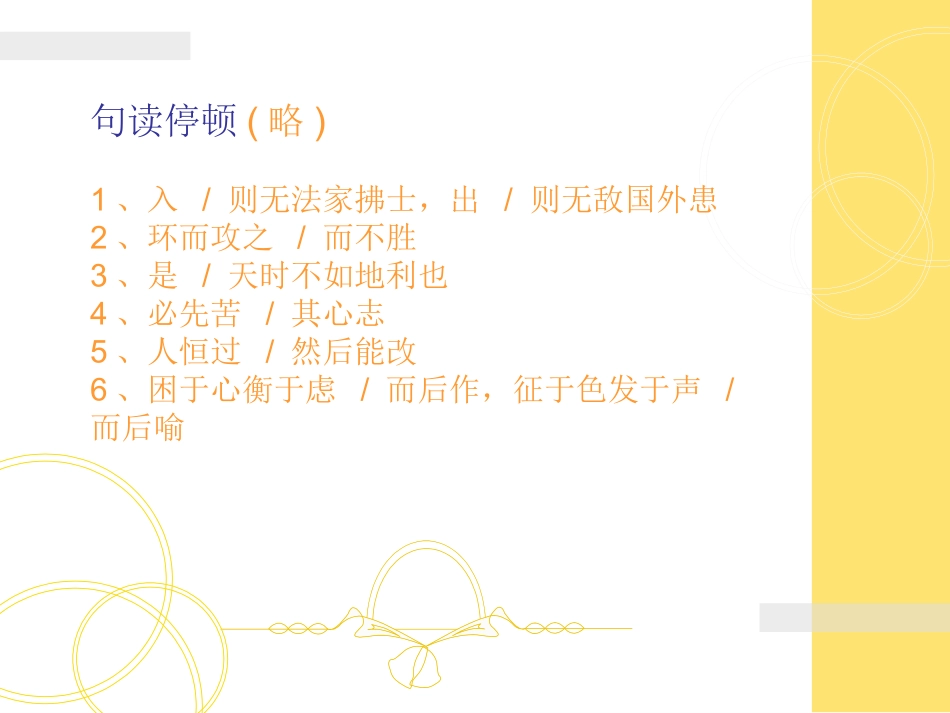 《孟子》二章_第2页