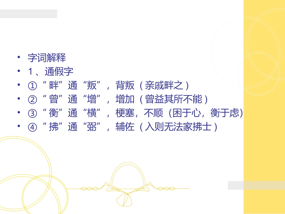 《孟子》二章_第3页