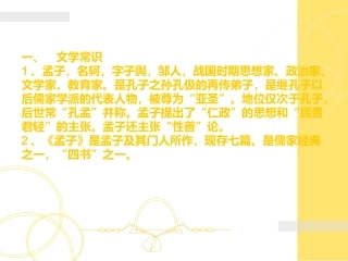 《孟子》二章
