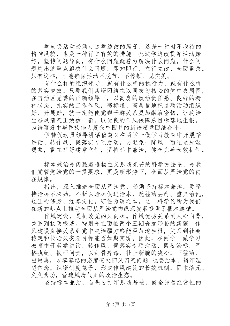 学转促动员领导讲话发言稿_第2页