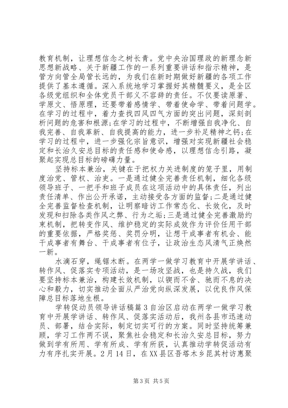 学转促动员领导讲话发言稿_第3页