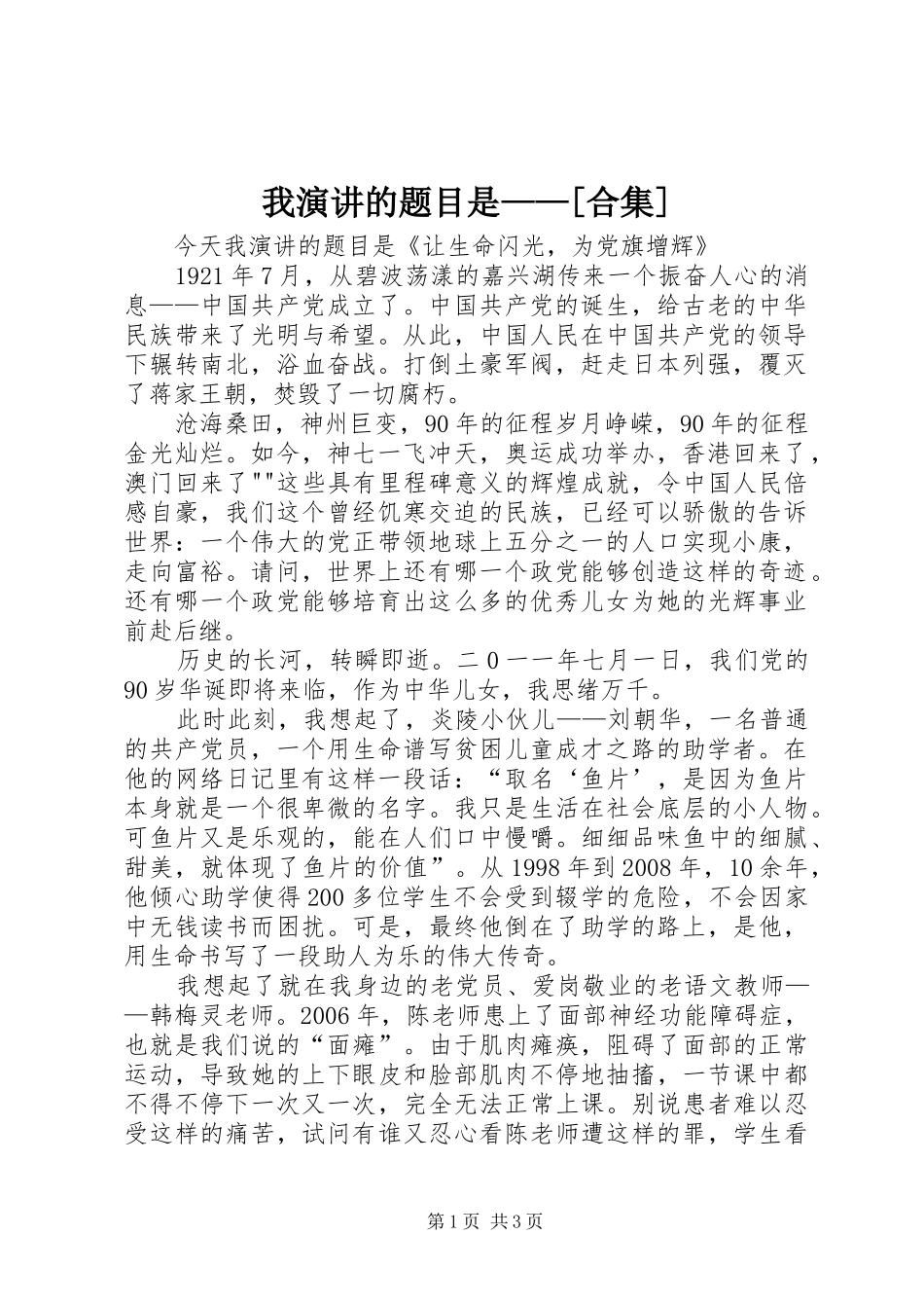 我演讲的题目是——[合集]_第1页