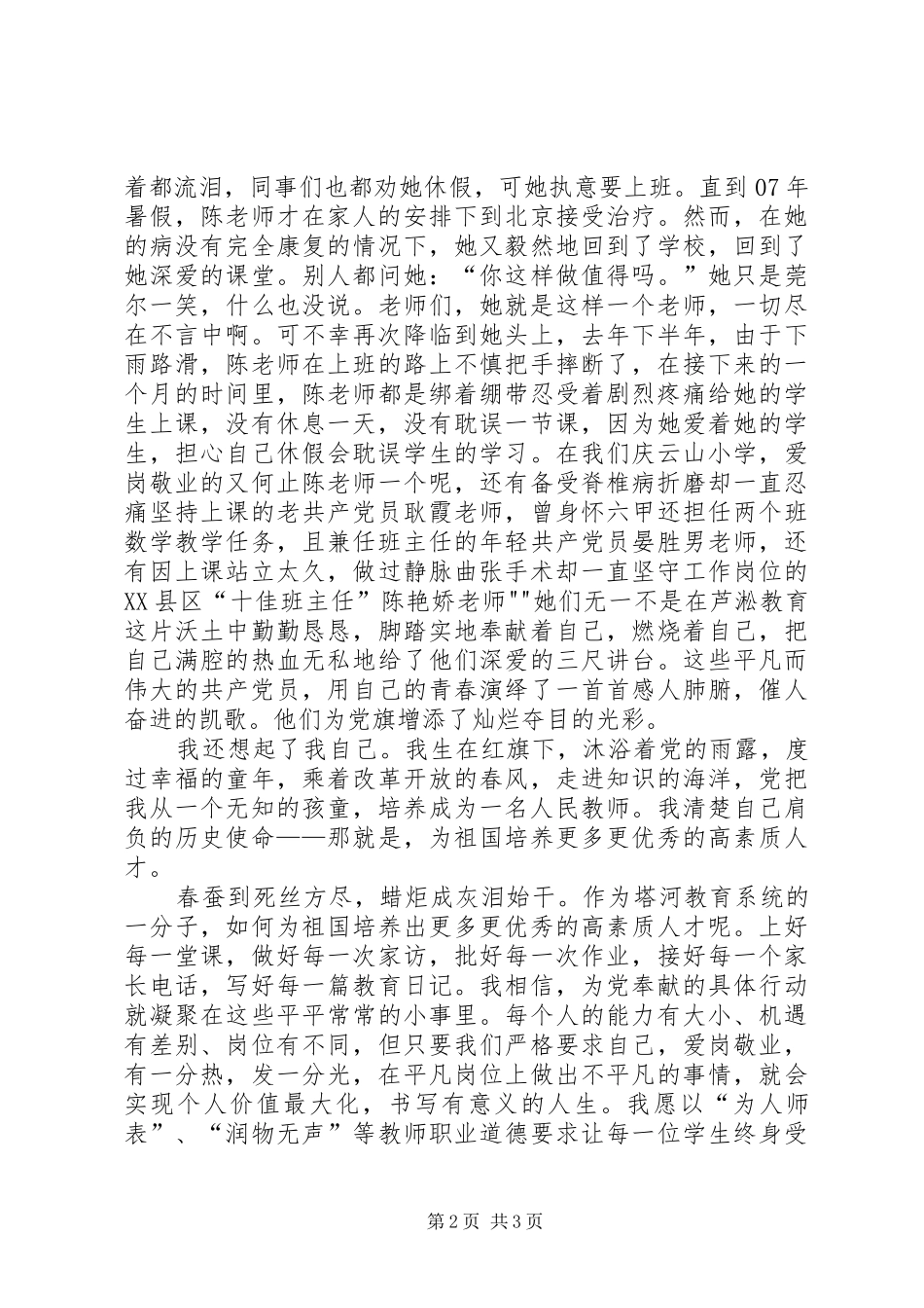 我演讲的题目是——[合集]_第2页