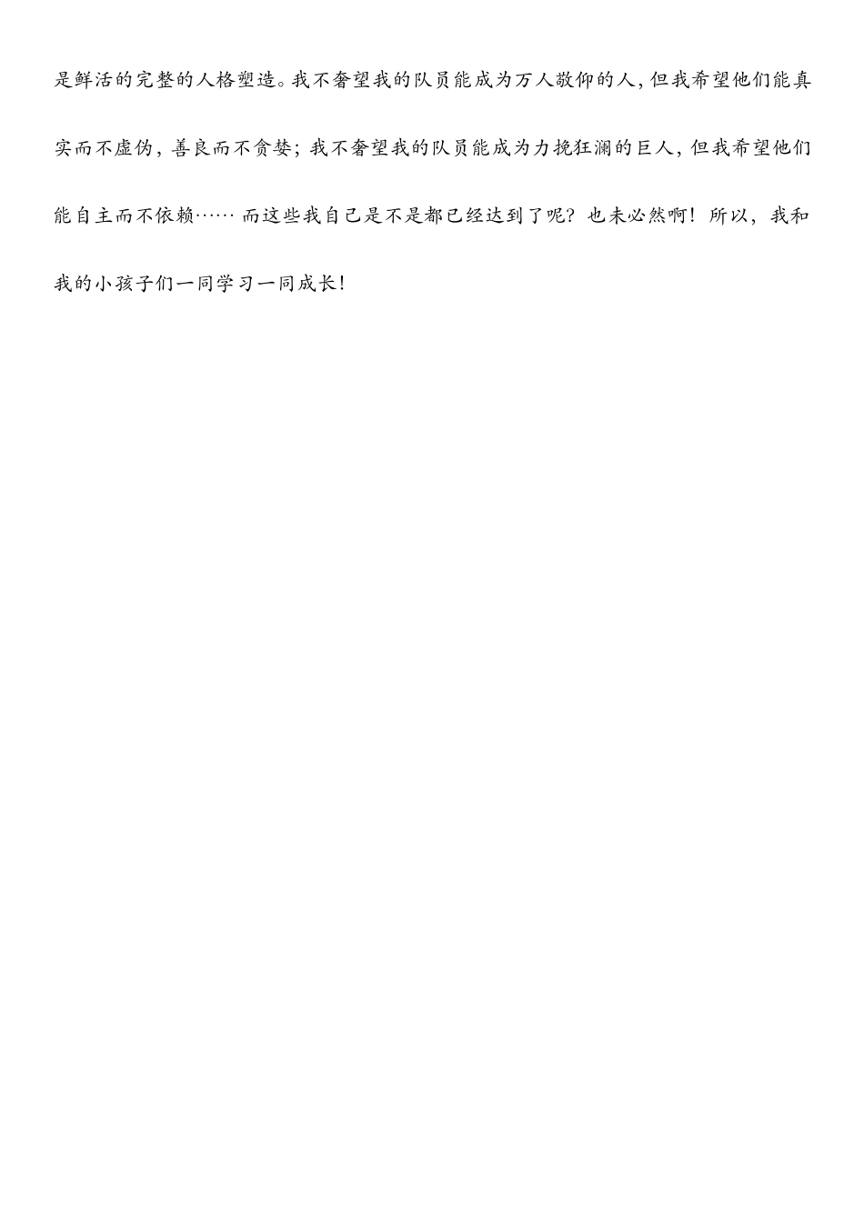 中队辅导员心得_第2页