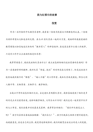 中队辅导员心得